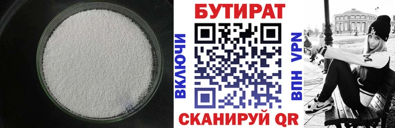 БУТИРАТ бутандиол Балахна